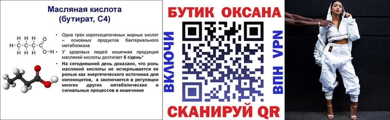 Купить где  Сертолово  БУТИРАТ BDO 33% 