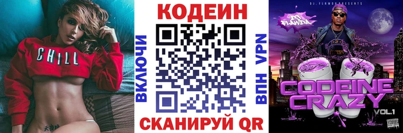 Кодеин напиток Lean (лин)  Купить где  Сертолово 